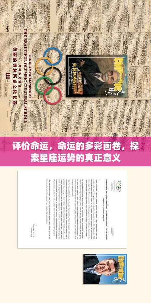 探索命运画卷,星座运势的真正意义解读