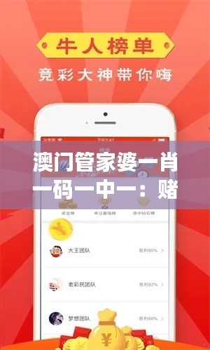 澳门管家婆一肖一码一中一:赌场中的数学与概率