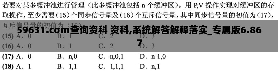 59631.cσm查询资科 资科,系统解答解释落实_专属版6.867