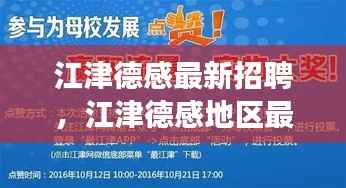 江津德感地区最新招聘,星座运势专家引领职场导航之旅