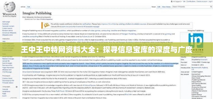 王中王中特网资料大全:探寻信息宝库的深度与广度