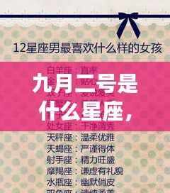揭秘九月二号处女座运势,黄金时光解读星座运势秘密