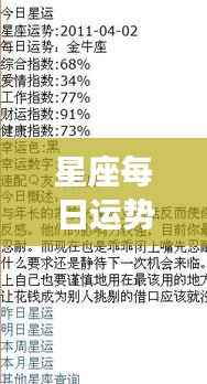 今日星座运势揭秘,掌握你的星座每日运势走向