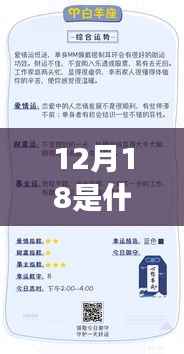 12月18日出生者的星座运势与个性解读