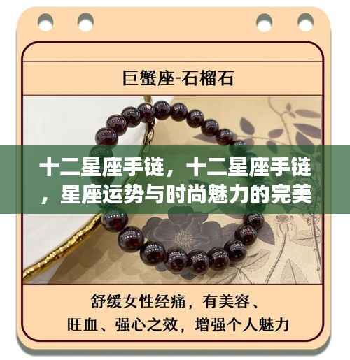 十二星座手链,星座运势与时尚魅力的完美融合
