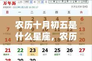 农历十月初五星座运势揭秘,星座运势详解