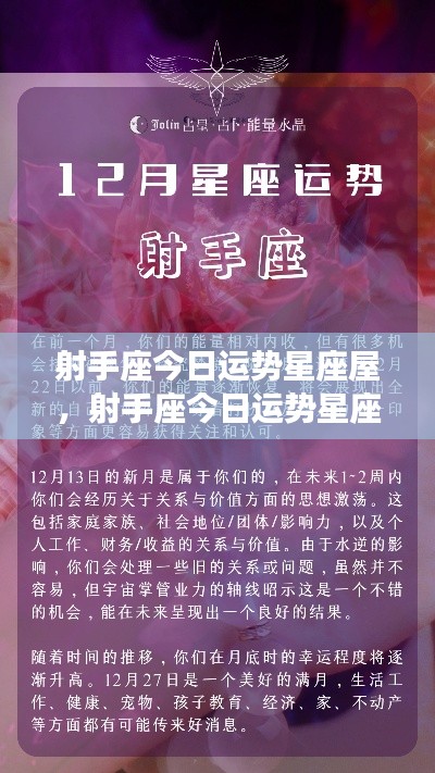 射手座今日运势星座屋,活力与挑战并存