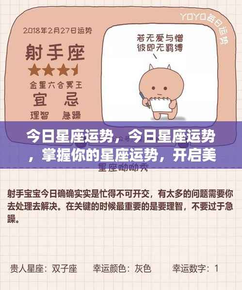 今日星座运势概览,掌握运势,开启幸运一天!