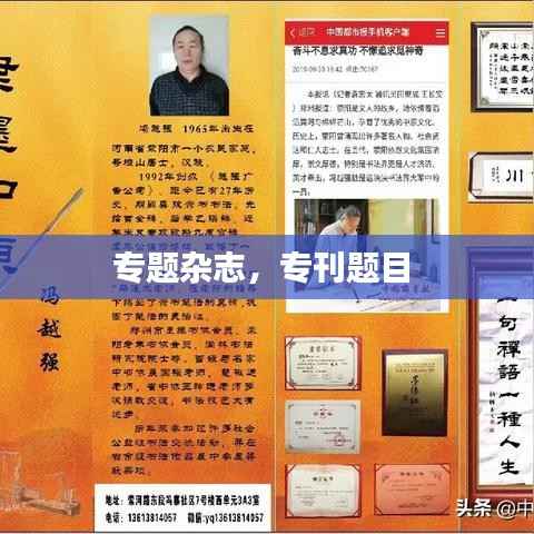 专题杂志,专刊题目