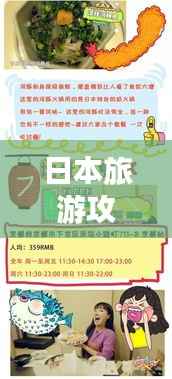 日本旅游攻略大全,畅游日本的完美指南
