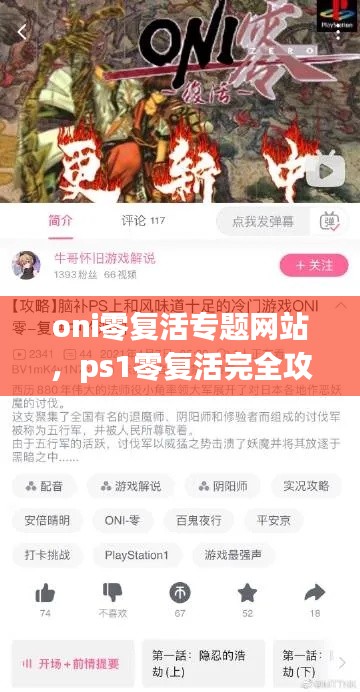 oni零复活专题网站,ps1零复活完全攻略