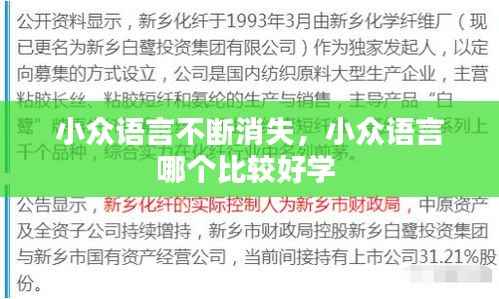 小众语言不断消失,小众语言哪个比较好学