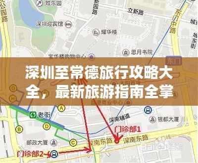 深圳至常德旅行攻略大全,最新旅游指南全掌握