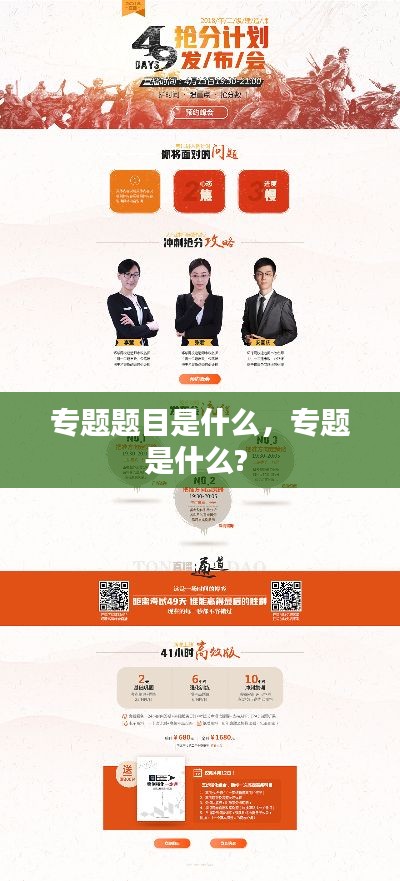 专题题目是什么,专题是什么?