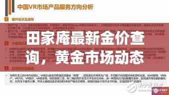 田家庵最新金价查询,黄金市场动态与趋势深度解析