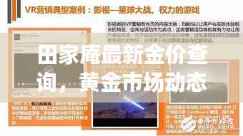 田家庵最新金价查询,黄金市场动态与趋势深度解析