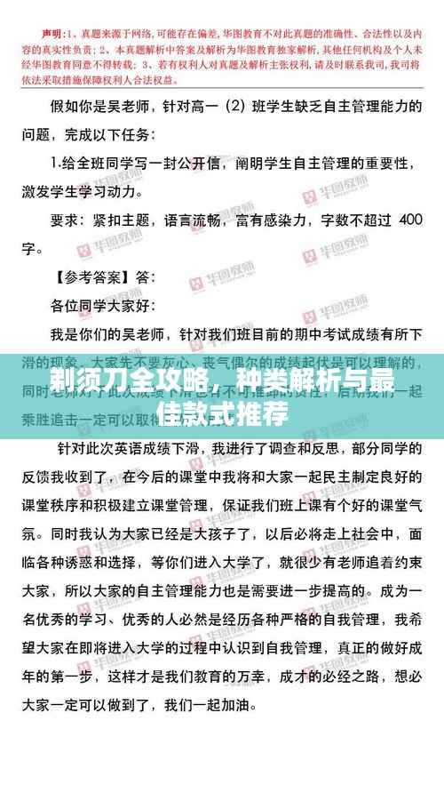剃须刀全攻略,种类解析与最佳款式推荐