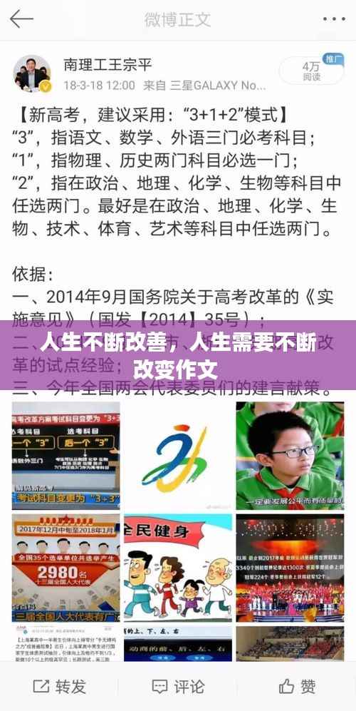 人生不断改善,人生需要不断改变作文