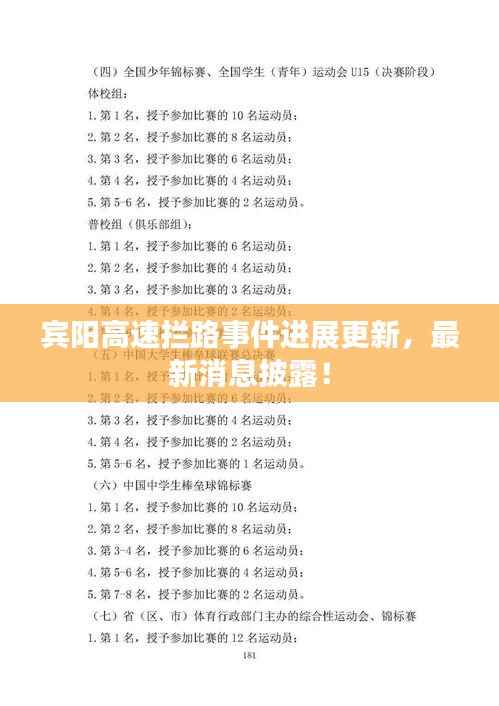 宾阳高速拦路事件进展更新,最新消息披露!