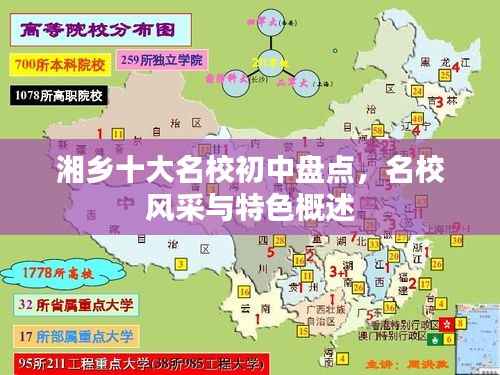 湘乡十大名校初中盘点,名校风采与特色概述