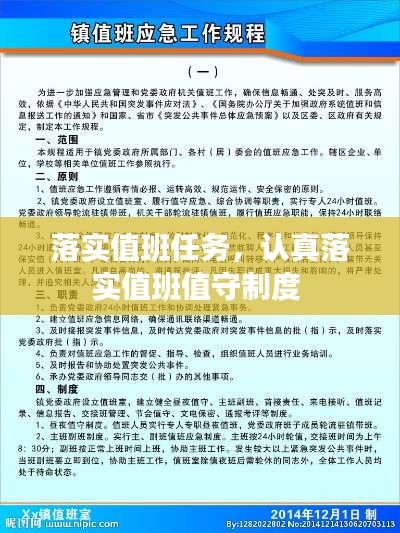 落实值班任务,认真落实值班值守制度