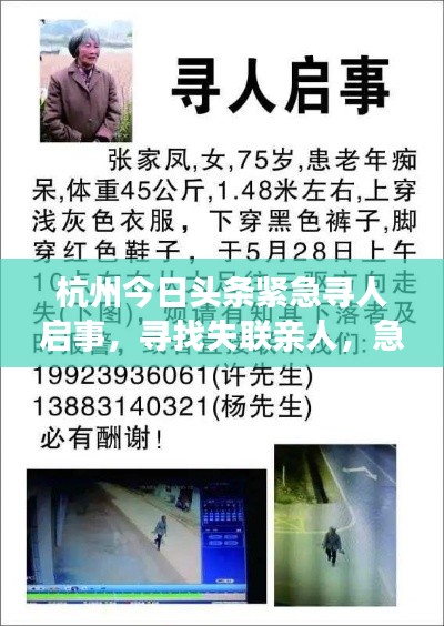 杭州今日头条紧急寻人启事,寻找失联亲人,急需扩散信息!